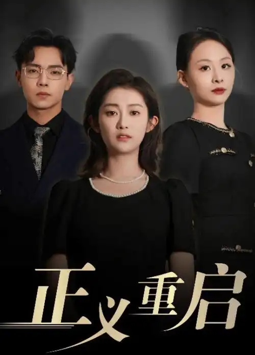 快活影院 职场剧 海报